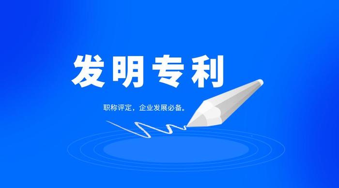 发明专利申请流程