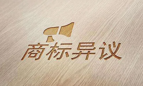 错过商标公告期异议怎么办？