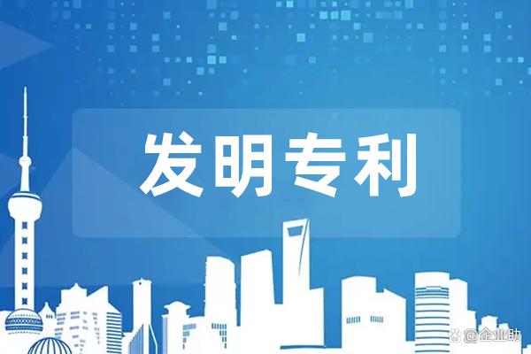 发明专利申请公布时间是多久？