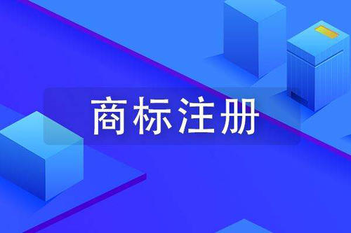 如何注册品牌商标？注册品牌商标的详细流程