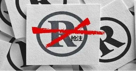 如何理解抢注他人已经使用并有一定影响力的商标？