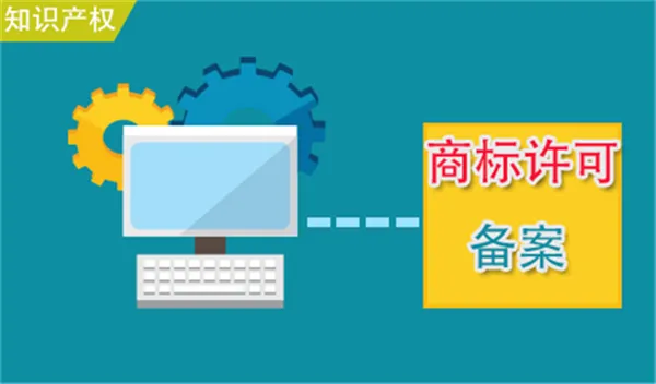 商标使用许可合同应当包含哪些内容？