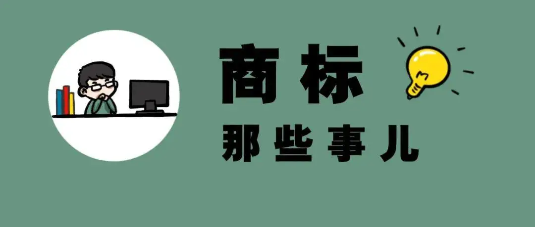 商标组合注册好还是分开注册好？