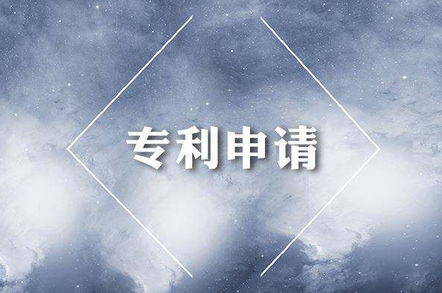 什么是有效专利？专利产品授权前已流通，是否有效？