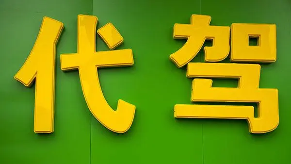 失效专利能否再重新申请？专利失效的原因有哪些？
