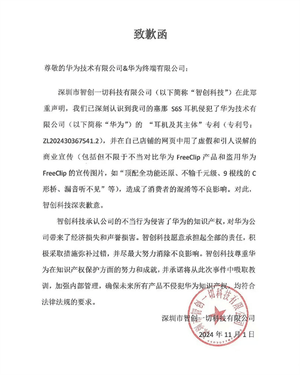 华为耳机被侵权，商家已致歉！