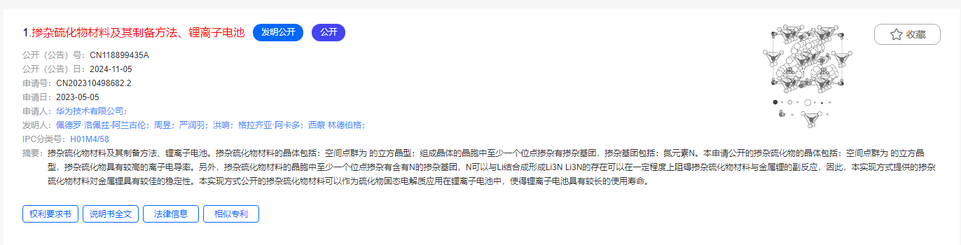 华为布局固态电池专利，大容量电池新突破！