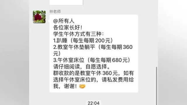 学生趴桌午休也收费？官方回应：收费合理！安排午睡神器不香吗？
