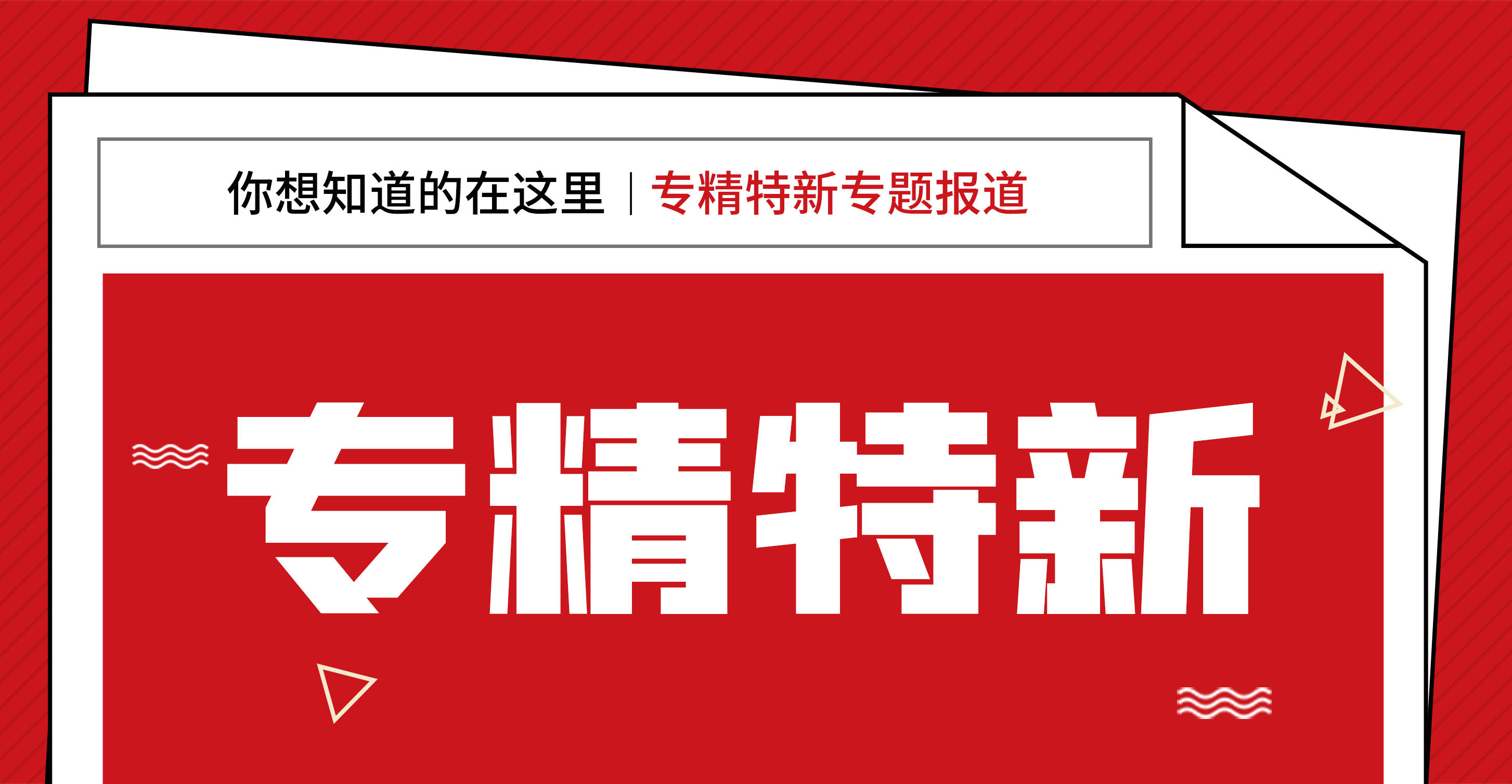 2025专精特新时间是什么时候