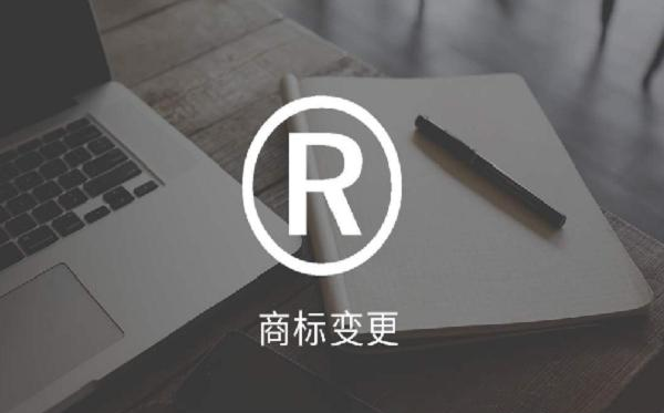 商标注册信息发生了改变怎么办？