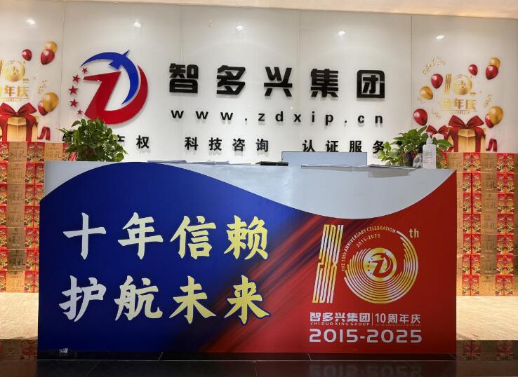 公司十周年庆典