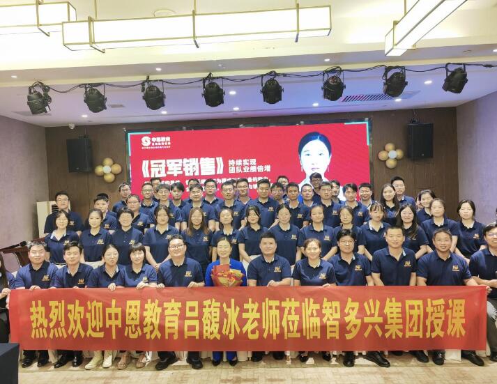 中思教育吕馥冰老师莅临智多兴集团授课